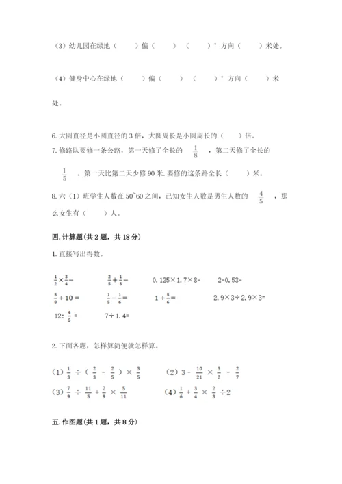 人教版六年级上册数学期末测试卷含答案【新】.docx