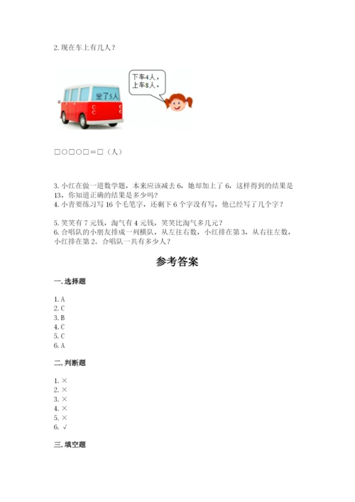 人教版一年级上册数学期末测试卷带答案（典型题）.docx