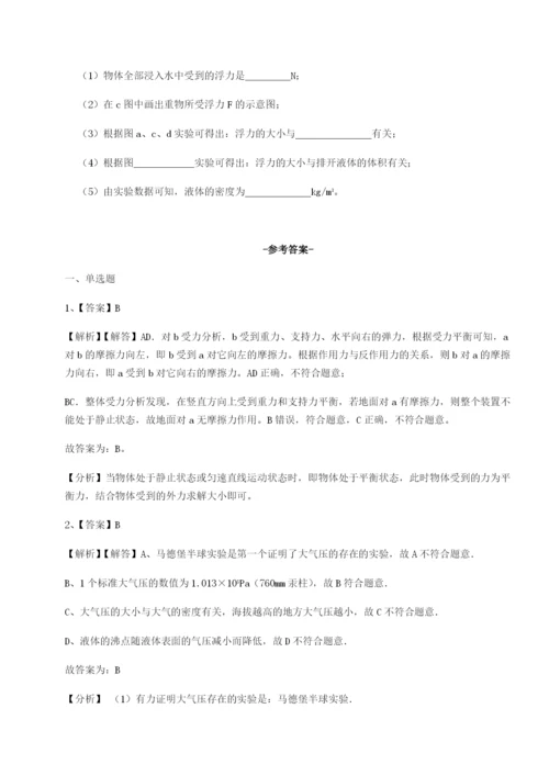 滚动提升练习河北石家庄市42中物理八年级下册期末考试同步练习试卷（含答案详解版）.docx