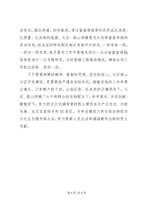 区开发建设管理工作大会讲话.docx