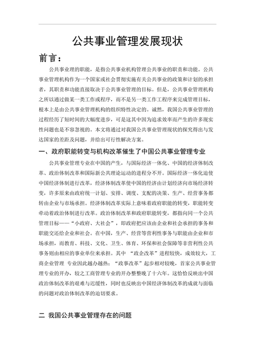 公共事业管理发展现状