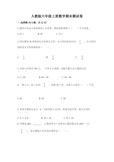 人教版六年级上册数学期末测试卷含答案【模拟题】.docx