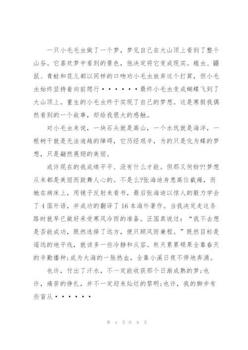 我的梦想小学生演讲稿5篇.docx