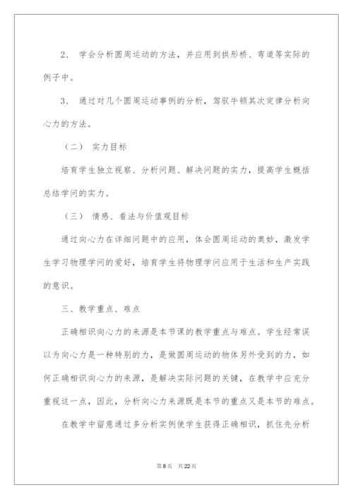 2022生活中的圆周运动说课稿.docx