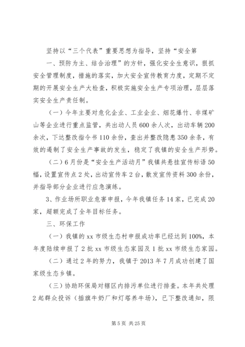 乡镇经发办工作总结及工作计划.docx