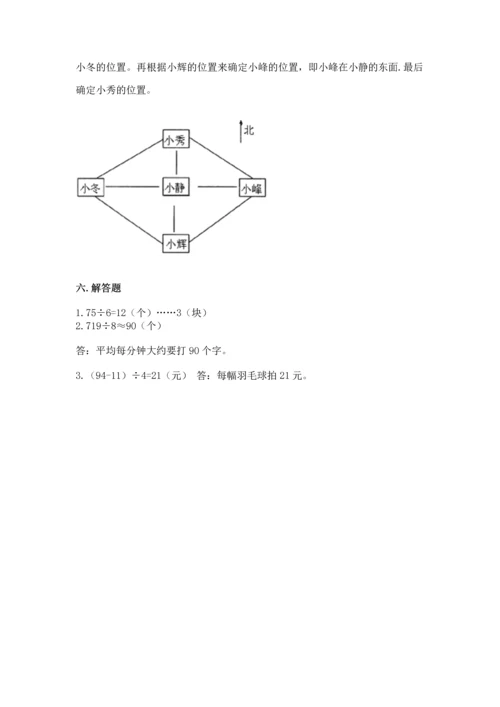 人教版三年级下册数学期中测试卷ab卷.docx