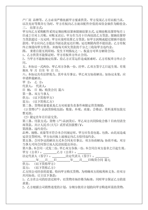 服装购货合同
