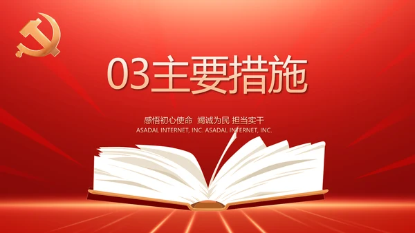 党支部党史党员学习教育工作总结动态PPT模板