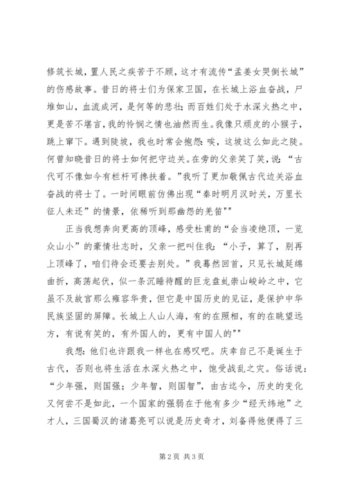 登慕田峪长城有感 (3).docx