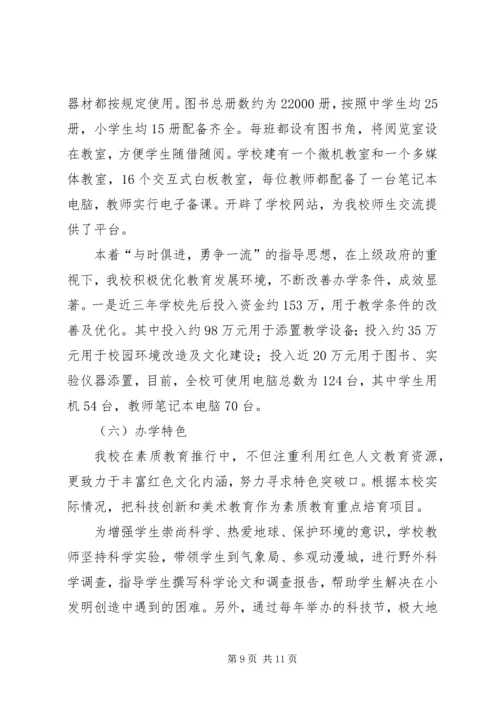 学校迎接XX省教育督导评估自查自评报告 (2).docx