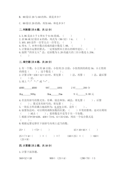 人教版四年级下册数学期中测试卷【名校卷】.docx