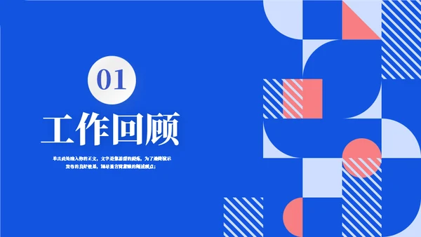 抽象几何月度工作总结通用PPT模板