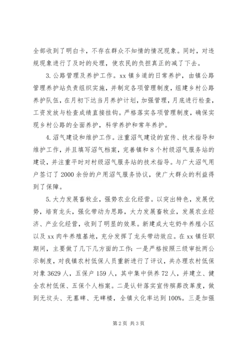 乡镇领导班子成员述职报告.docx