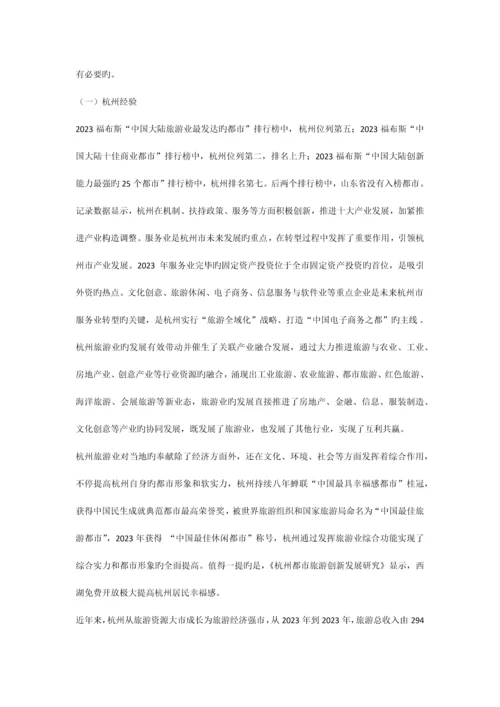 山东省旅游业发展研究报告.docx