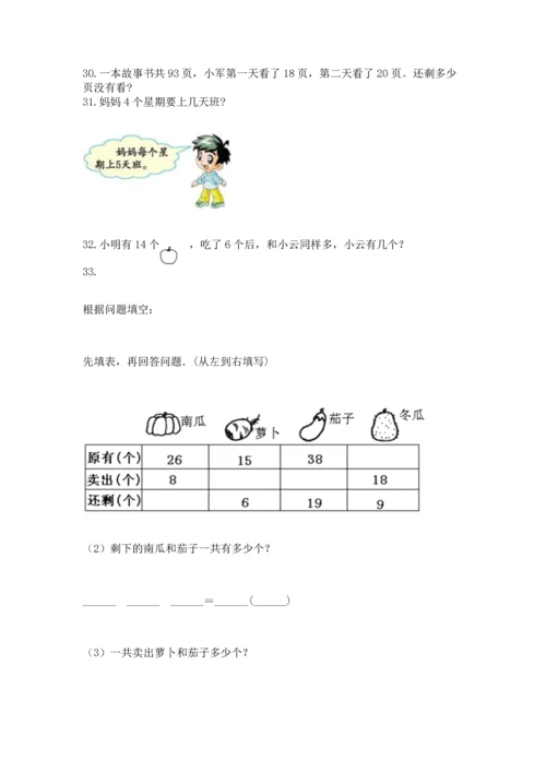 二年级上册数学应用题100道附完整答案【夺冠系列】.docx