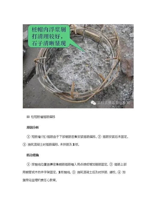 建筑施工常见质量问题归纳