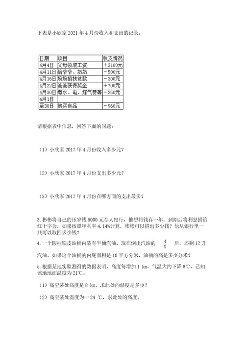 沪教版数学六年级下册期末检测试题学生专用