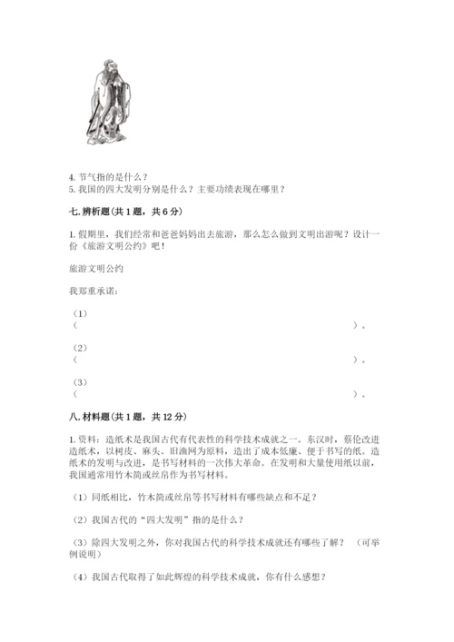 五年级上册道德与法治第四单元骄人祖先 灿烂文化测试卷含完整答案【全优】.docx