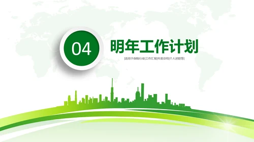 中国人寿保险行业养老医疗保险PPT模板