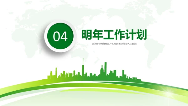 中国人寿保险行业养老医疗保险PPT模板