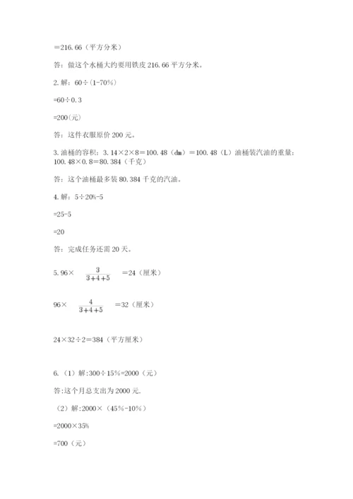 北师大版数学小升初模拟试卷（培优）.docx