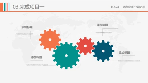 立体企业多彩商务商业计划书通用PPT模板