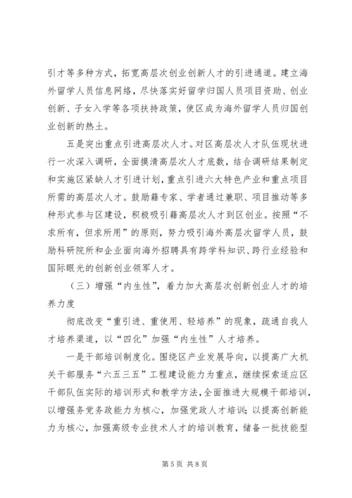 大力加强区人才队伍建设对策.docx
