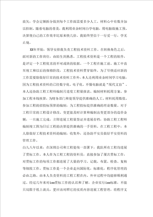 技术人员的个人工作总结3篇