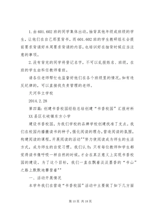 书香校园创建总结_1.docx