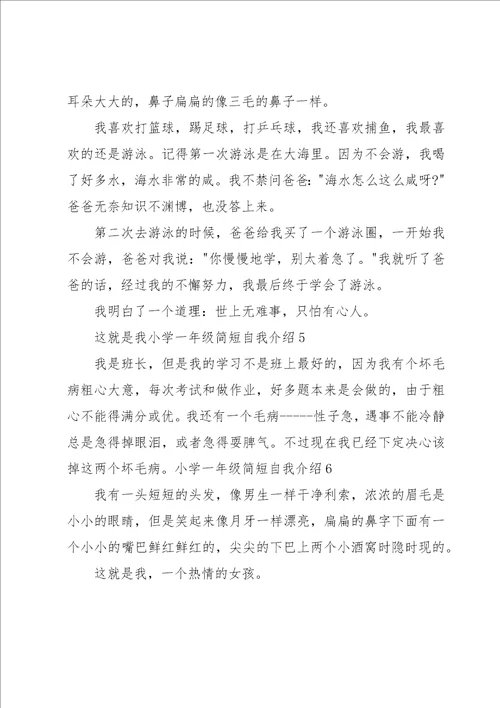 小学一年级简短自我介绍