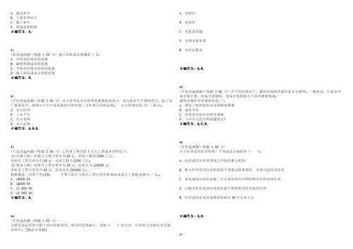 2023年初级经济师建筑经济专业知识与实务考试全真模拟易错、难点汇编VI含答案精选集45