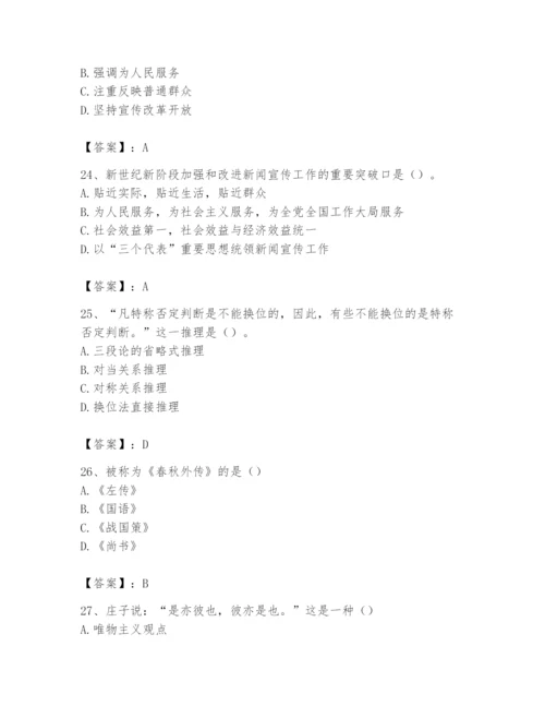 2024年国家电网招聘之文学哲学类题库（易错题）.docx