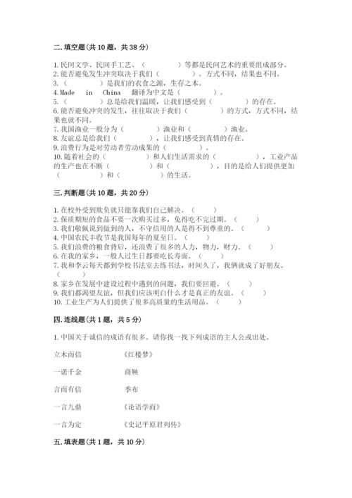 部编版道德与法治四年级下册 期末测试卷及完整答案（历年真题）.docx
