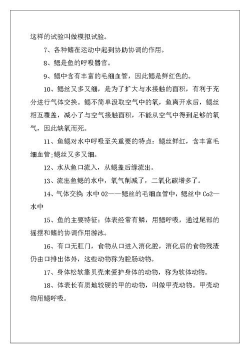 2022年八年级生物上册复习提纲