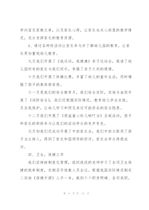 幼儿园中班下学期工作总结怎么写.docx