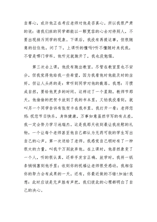 XX年小学班主任工作总结 5