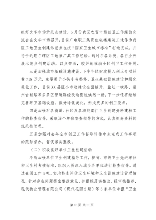 爱卫办工作总结及工作计划.docx