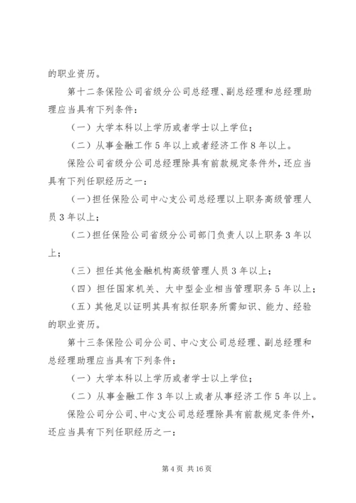 关于修改《保险公司董事、监事和高级管理人员任职资格管理规定》的决定(征求意见稿) (4).docx