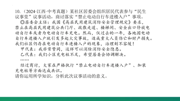 第二单元《民主与法治》复习课件