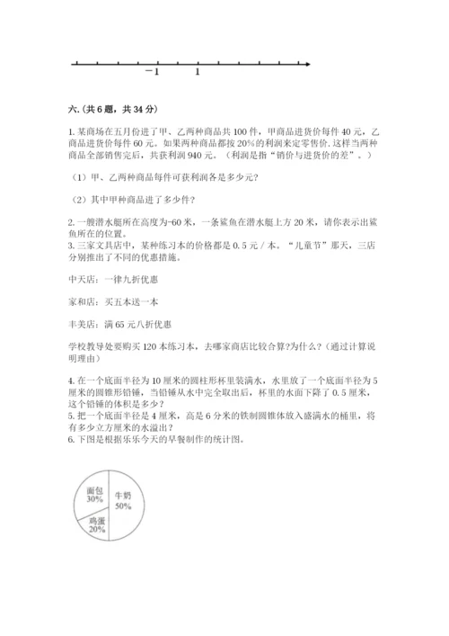 北师大版数学小升初模拟试卷附答案（完整版）.docx