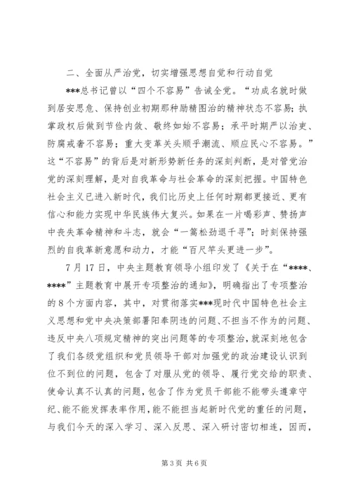 加强党的政治建设抓好全面从严治党主题教育研讨发言材料.docx
