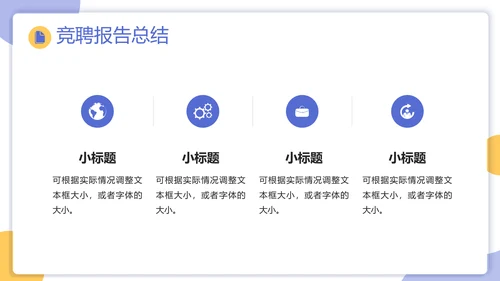 部门经理竞聘报告岗位ppt模板