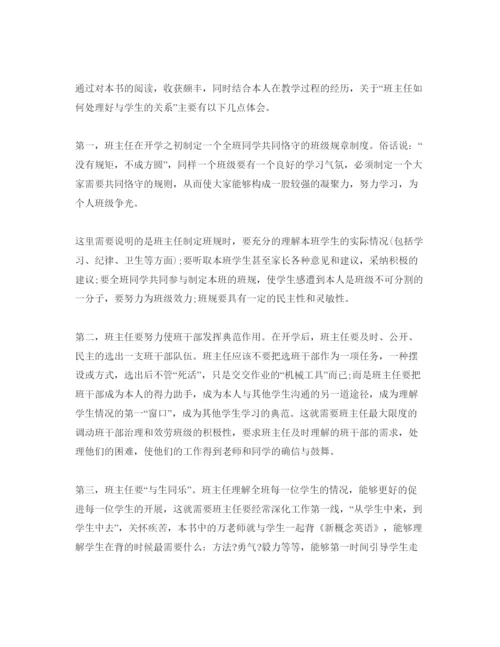 精编班主任读书参考心得体会参考范文.docx