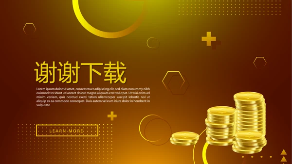 金融投资理财行业通用PPT动态模板