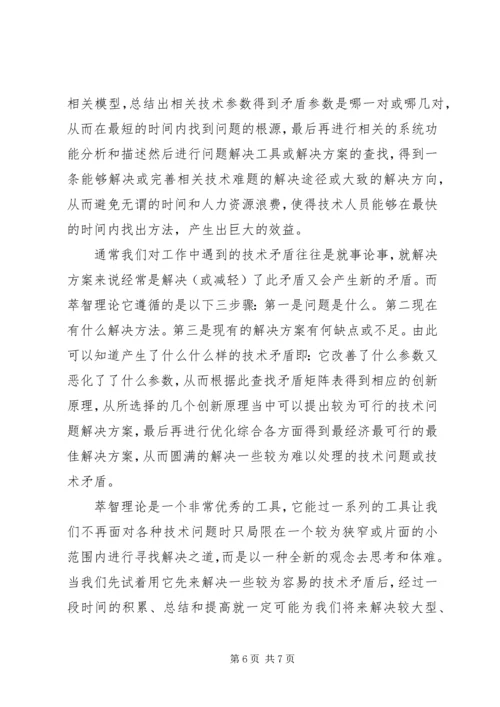 学习党的创新理论心得.docx