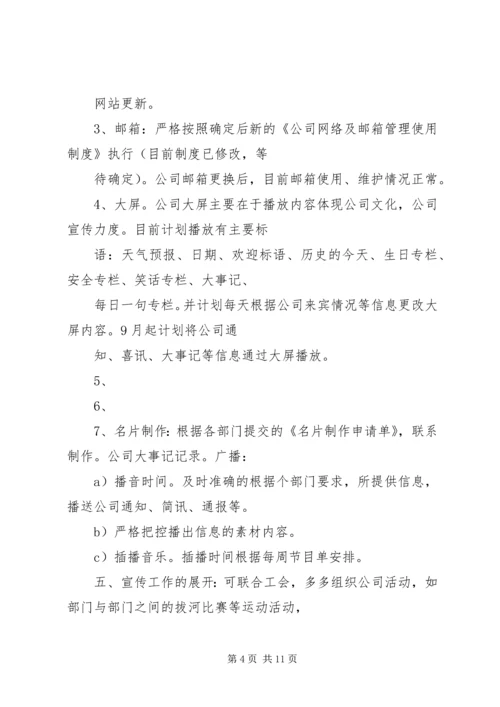 篇一：公司宣传工作计划及主要内容.docx