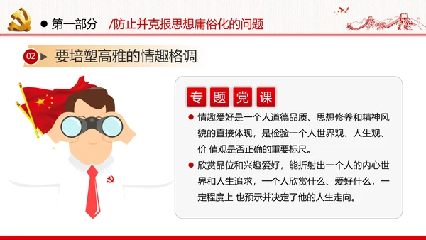 党员干部党性修养党课党政党建支部团委党员教育初心学习模板