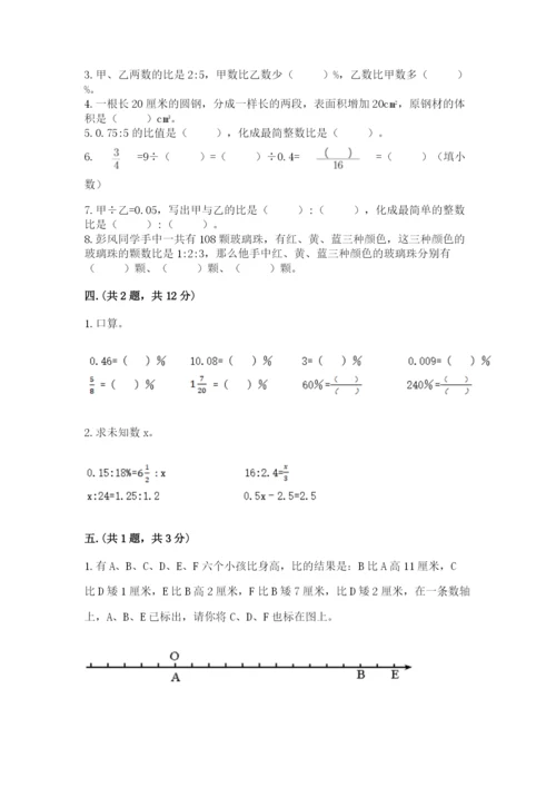 北师大版六年级数学下学期期末测试题含完整答案【考点梳理】.docx