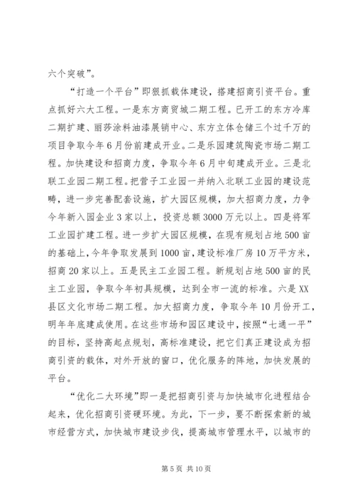 办事处在全市招商引资工作会上的发言 (3).docx