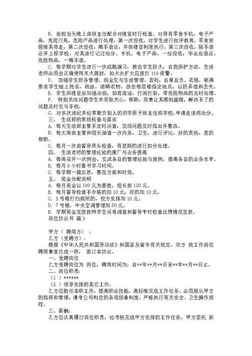 岗位协议书4篇 1